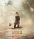 The Old Guard 2 Film İzle